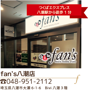 fan's八潮店