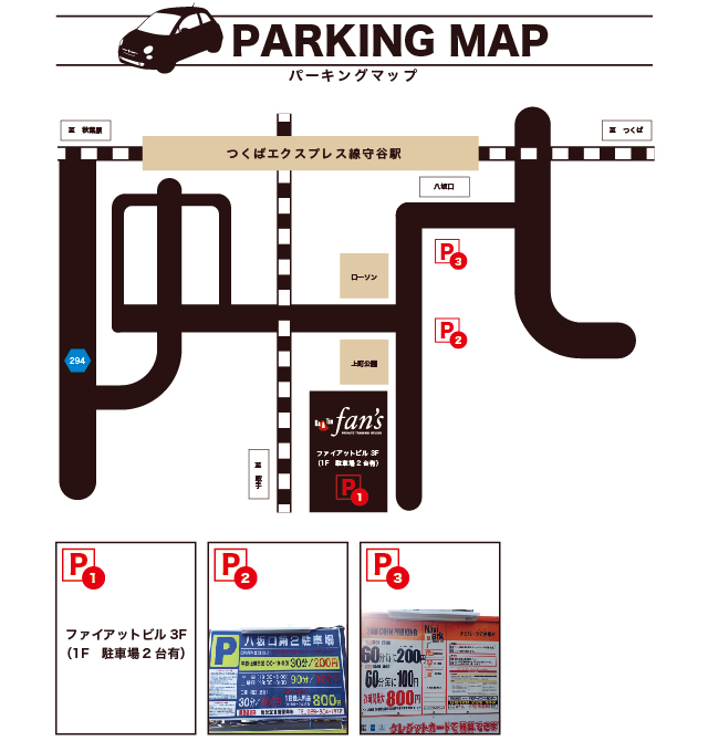 fan's守谷店パーキングマップ