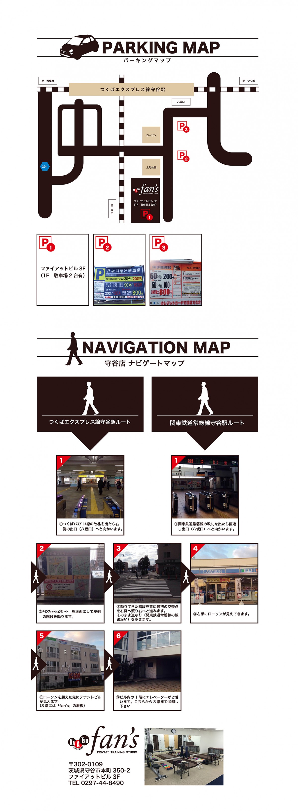 fan's守谷店パーキングマップ