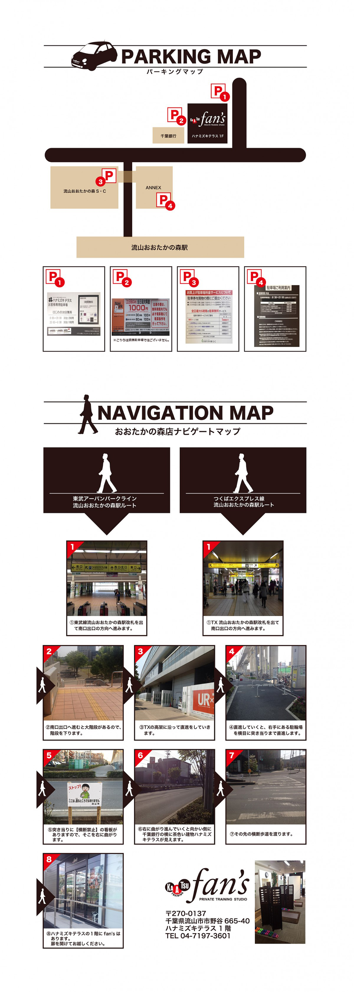 fan'sおおたかの森店パーキングマップ