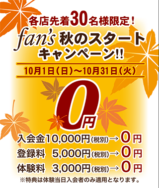 0円キャンペーン