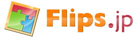Flips(フリップス)初心者用ホームページ簡単作成ツール