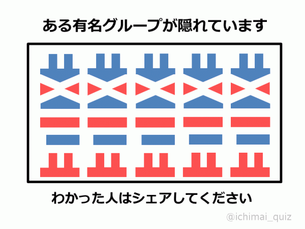 1枚クイズ081 あるグループが隠れています 1枚クイズ