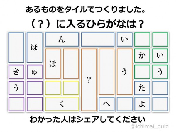 1枚クイズ093 に入るひらがなは 1枚クイズ