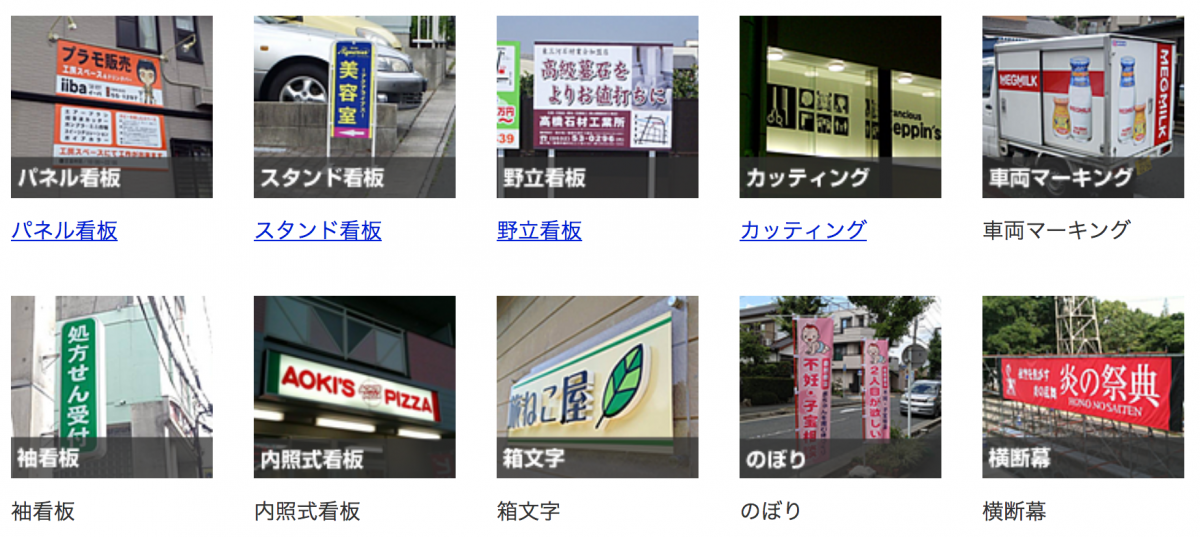 豊橋の看板屋さんの看板製作事例