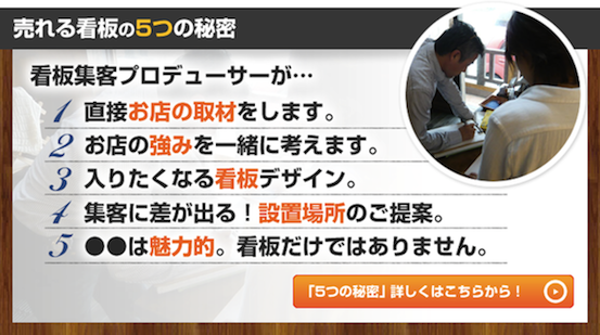 豊橋の看板集客プロデューサー