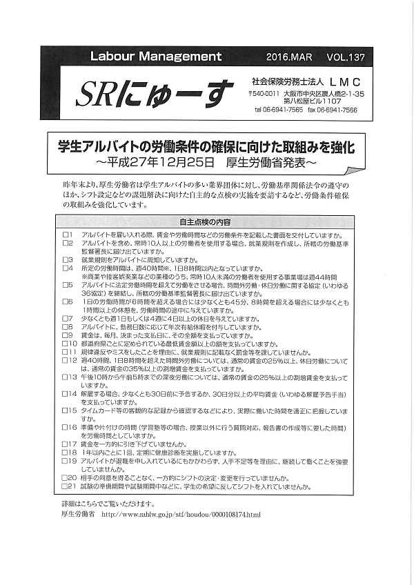 52ページ 社労士法人lmc 大阪市中央区の社会保険労務士