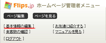 Flips選択メニュー