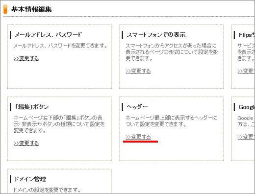 ヘッダー部分の編集