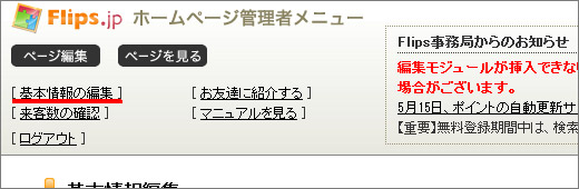基本情報編集を開く