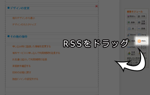 RSSモジュールの挿入
