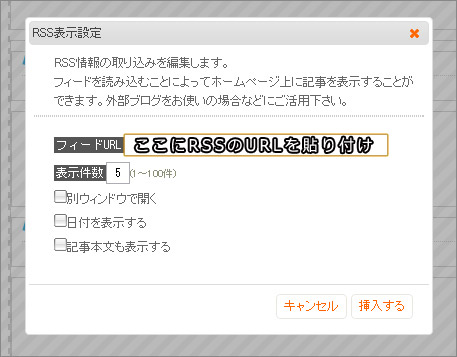 RSS挿入