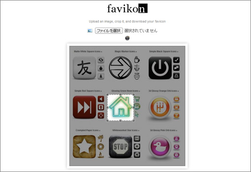 favicon作成