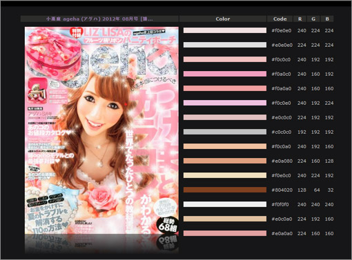 カラーコードの取得