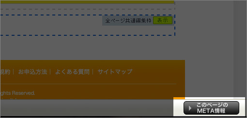 メタ情報の変更