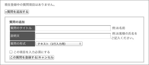 質問フォーム作成