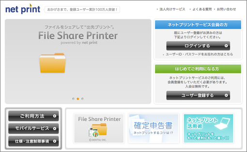 出張中の急なプリントアウトにも対応出来るネットプリント Flipsマニュアル