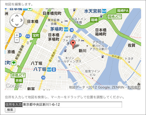 任意の住所を入力する