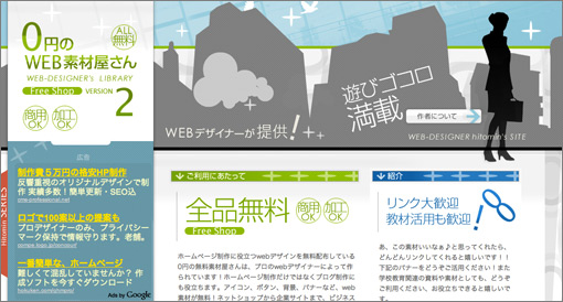 商用利用可能なフリーアイコンサイト 国内編 flipsマニュアル
