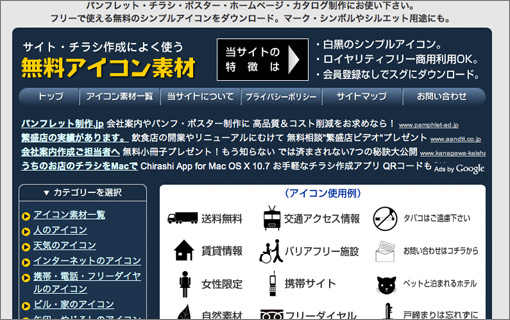 商用利用可能なフリーアイコンサイト 国内編 Flipsマニュアル