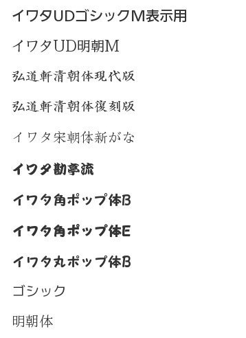 フォントリスト