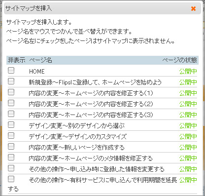 サイトマップ作成