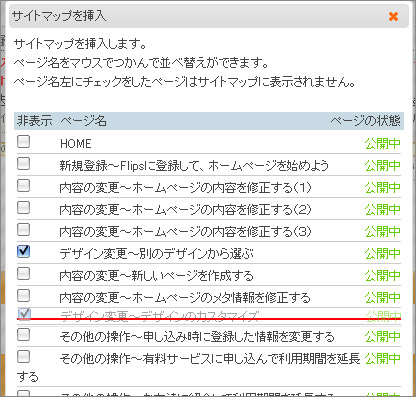 サイトマップ作成
