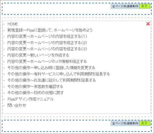 サイトマップ挿入