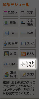 編集モジュール