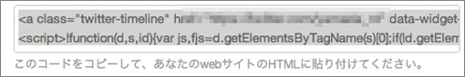 Twtterウィジェット