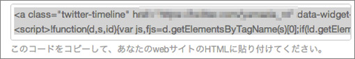 Twtterウィジェット