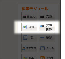 画像モジュールと文章画像モジュール