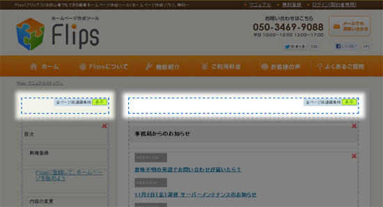 全ページ共通編集枠