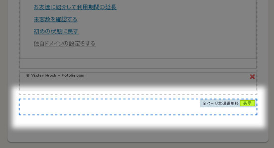 フッターパーツ