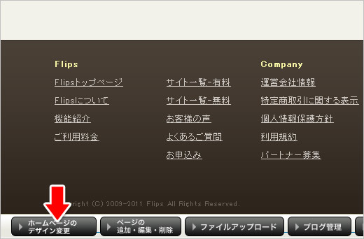 ホームページのデザイン変更