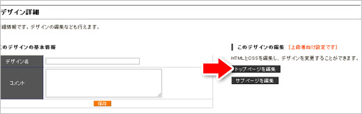 トップページを編集
