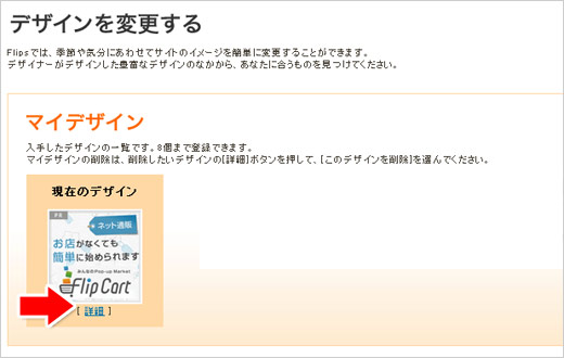 詳細をクリック