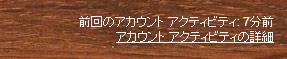 アクティビティの確認