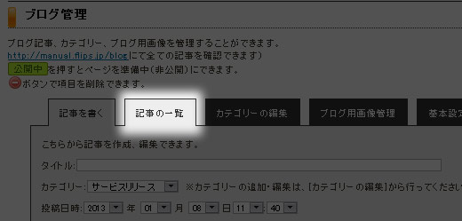 記事の一覧