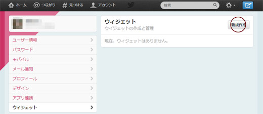 ウィジェットの作成