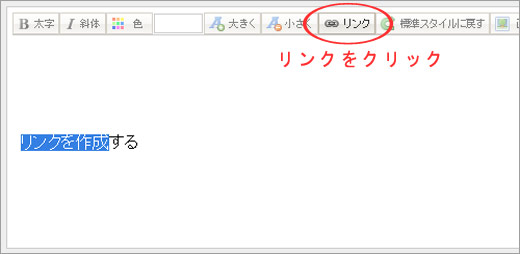 リンクをクリック