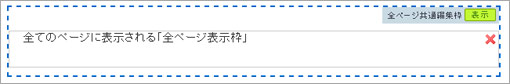全ページ表示枠