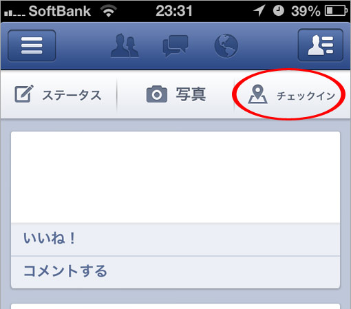 チェックイン