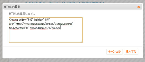 HTMLモジュールに先ほどYoutubeでコピーしたコードをはります