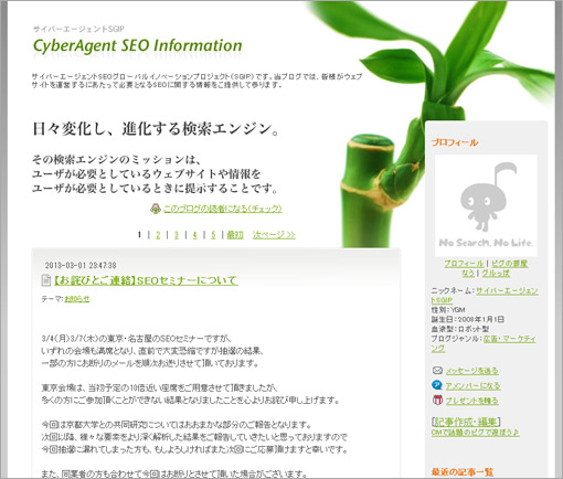 サイバーエージェント