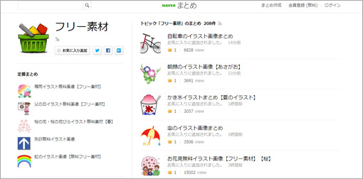 無料のイラストやアイコン テクスチャなどを手軽に探せるnaverのフリー素材カテゴリ Flipsマニュアル