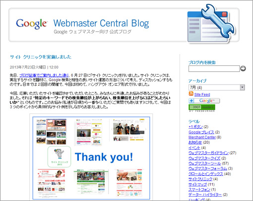 Google公式ブログ