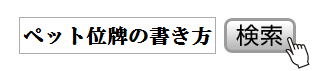 ペット位牌の書き方のご案内。