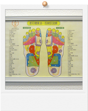 若石健康法