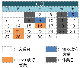 8月のお休み